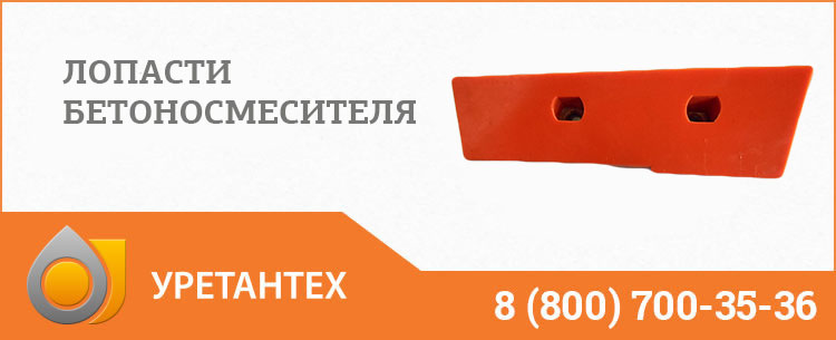 Лопасти бетоносмесителя в Химках Лопасти бетоносмесителя в Химках