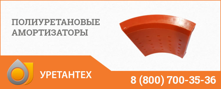 Полиуретановые амортизаторы в Химках Полиуретановые амортизаторы в Химках