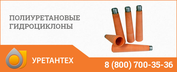 Гидроциклоны в Химках - Продажа по ценам производителя Полиуретановые гидроциклоны в Химках
