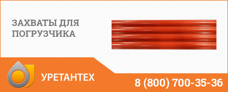 Захваты для погрузчика в Химках Захваты для погрузчика в Химках